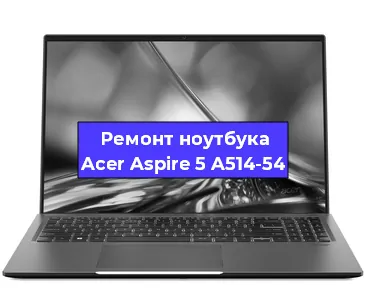 Замена видеокарты на ноутбуке Acer Aspire 5 A514-54 в Ростове-на-Дону